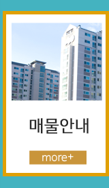 성화부동산매물안내