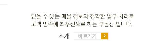 성화부동산소개